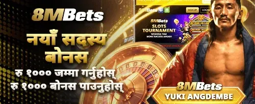 पहिलो निक्षेप म्याच बोनस promotion