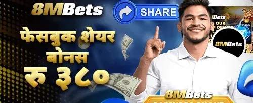 फेसबुक सेयर उपहार बोनस promotion