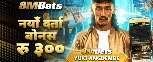 बोनस दर्ता रु ३०० promotion image